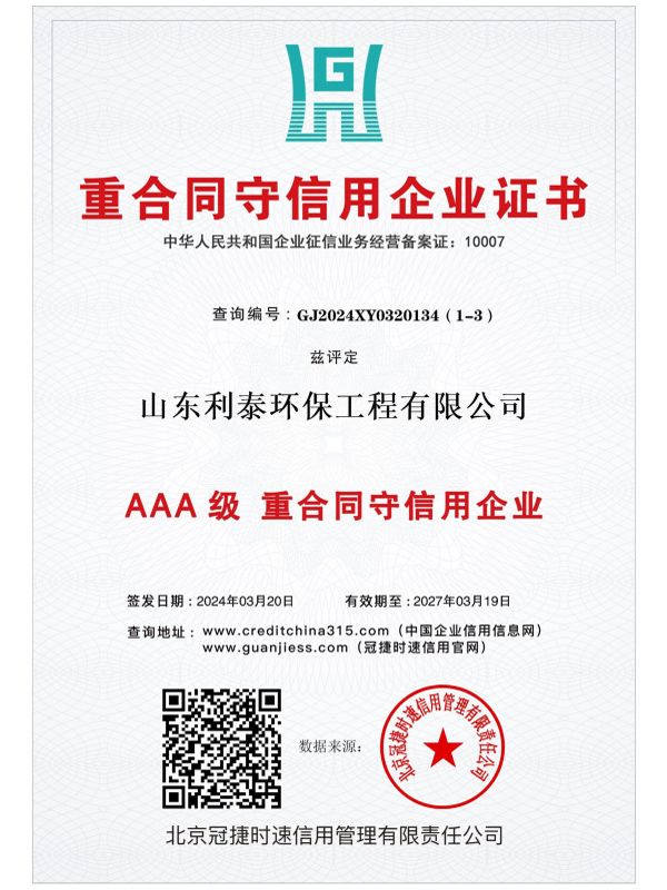 重合同守信用企業證書